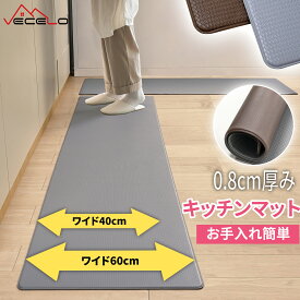 【お買い物マラソン！全品ポイント5倍】キッチンマット 室外 玄関マット 8mm厚 拭ける 泥落とし 台所 吸音 カーペット フロア 滑り止め PVC お手入れ簡単 玄関マット 無地 床暖房対応 転倒防止 床保護