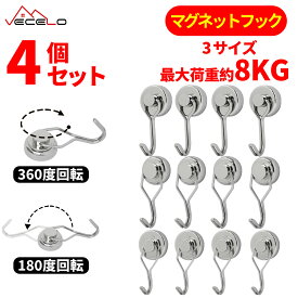【全商品5%OFF！〜6月14日 11:59】マグネットフック 磁石フック 4個セット 回転式 超強力 ステンレス製 防錆 キッチン用 オフィス用 冷蔵庫 玄関キー ホルダー 浴室 お風呂 壁掛け用 お風呂 壁掛け収納 お洒落 台所