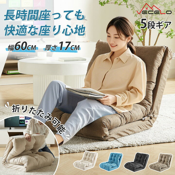 楽天市場】【売り尽くし！在庫処分価格】座椅子 5段階調節 幅60CM 3way  