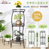 【全商品5%OFF！〜6月14日 11:59】フラワースタンド 園芸ラック 花台 2段 屋外 室内 植木鉢 スタンド ガ…