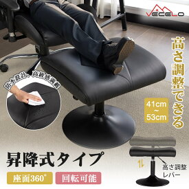 オットマン リラックス脚置き台 足置き台 フットレスト スツール 固定脚 PUレザー ブラック 足置き 椅子 パソコンチェア チェア オットマンチェア オフィスチェア 360°座面回転 高さ調整可能 シンプル
