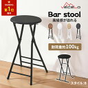 【30時間限定！全品20%OFFクーポン配布中！】カウンターチェア イベント用 ハイチェア ハイスツール 折りたたみ椅子 …