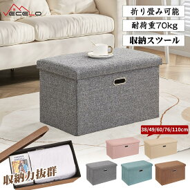 【週末限定！全品20%OFFクーポン】収納ベンチ 収納スツール 38x38x38 49x31x31 60x36x36 38x76x38 38x110x38 オットマン 収納ボックススツール 耐荷重70kg 持ち手付き 多機能 折り畳み可能 踏み台 足置き リビング/玄関/寝室適用 おもちゃ箱 洋服収納 化粧品収納
