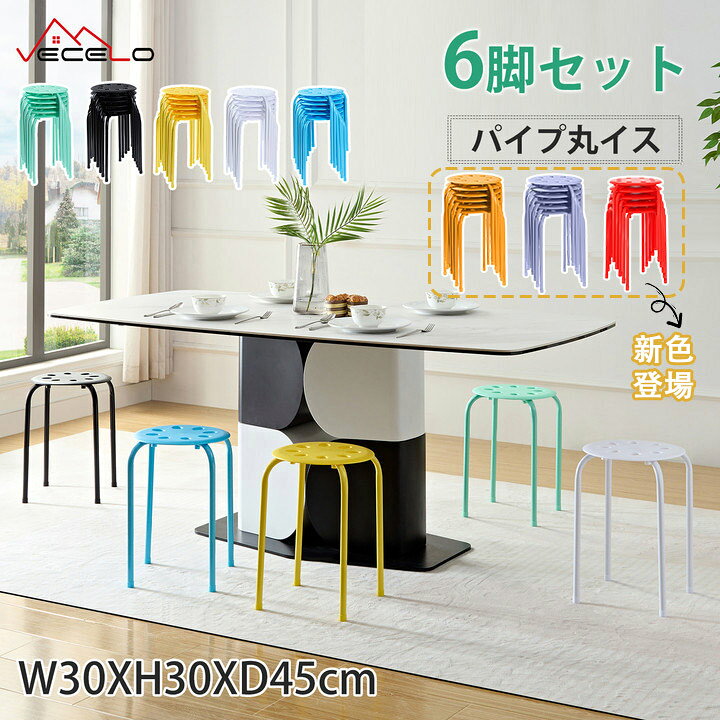 楽天市場】【全品5％OFFクーポン】丸イス 6脚セット パイプ椅子 