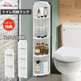 【12/14 23:59まで全品200円OFFクーポン】トイレ収納 ラック トイレ 棚 コーナー棚 トイレラック 隙間収納 省スペース バスルーム収納棚トイレ・洗面所・リビング適用 ホワイト