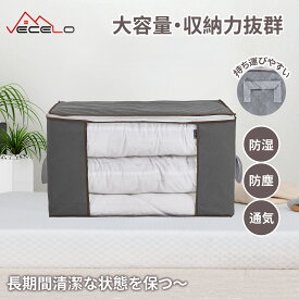 【30時間限定！全品20%OFFクーポン配布中！】布団収納袋 大容量 透明窓 持ち手付き 通気性の良い不織布製 活性炭シート入 収納ケース 布団収納 布団袋 収納バッグ ホコリ防止 押し入れ 除湿 防塵