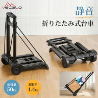 【34H限定！20％OFFクーポン & P5倍】静音 台車 キャスター付き 台車 折りたたみ式台車 省スペース 手押…