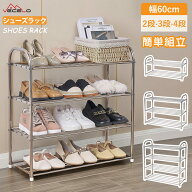 【48時間限定！全品20%OFFクーポン】シューズラック 2段 3段 4段 幅60cm 靴箱 靴 ラック 玄関 収納 靴置…