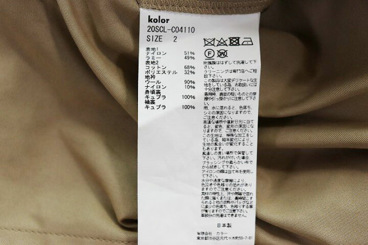 楽天市場】【中古】カラー kolor 20SS ドッキング トレンチコート 