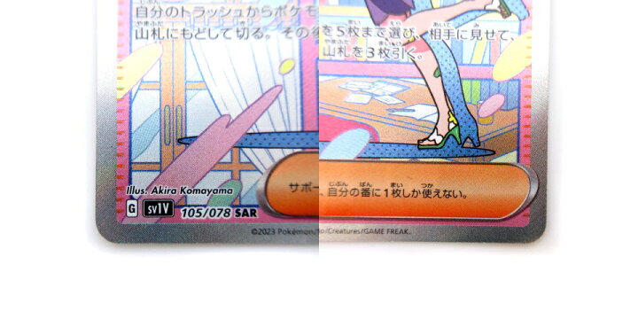 楽天市場】【中古】美品 ポケモンカード ミモザ SAR 105/78 