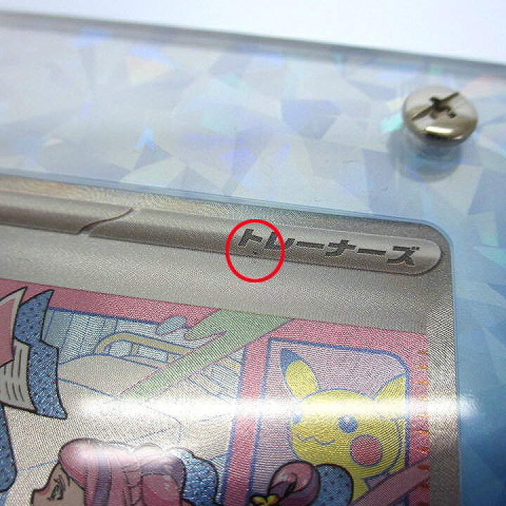 楽天市場】【中古】美品 ポケモンカード ミモザ SAR 105/78 