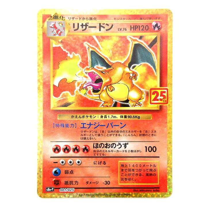 楽天市場】【中古】美品 ポケモンカード リザードン 25th S8a-P 001 