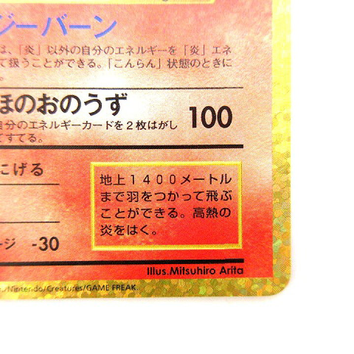 楽天市場】【中古】美品 ポケモンカード リザードン 25th S8a-P 001 