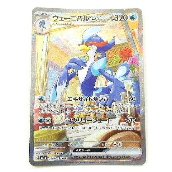 楽天市場】【中古】美品 ポケモンカード sv1a ウェーニバルex 098/073 
