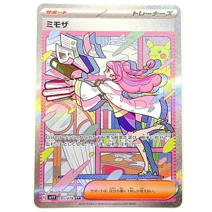 楽天市場】【中古】美品 ポケモンカード ミモザ SAR sv1V バイオレット 