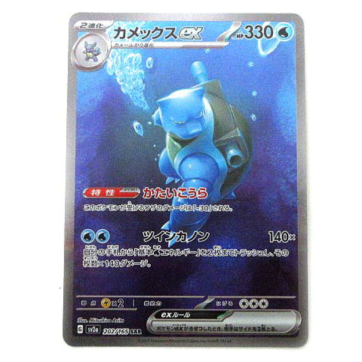楽天市場】【中古】ポケモンカード sv2a カメックスex 202/165 SAR 