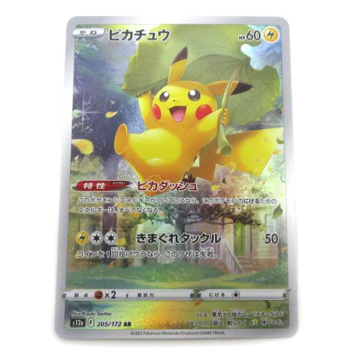 楽天市場】【中古】ポケモンカード ピカチュウ AR s12a 205/172 ハイ 