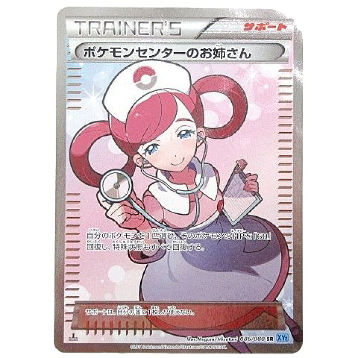 楽天市場】【中古】ポケモンカード ポケモンセンターのお姉さん XY2 