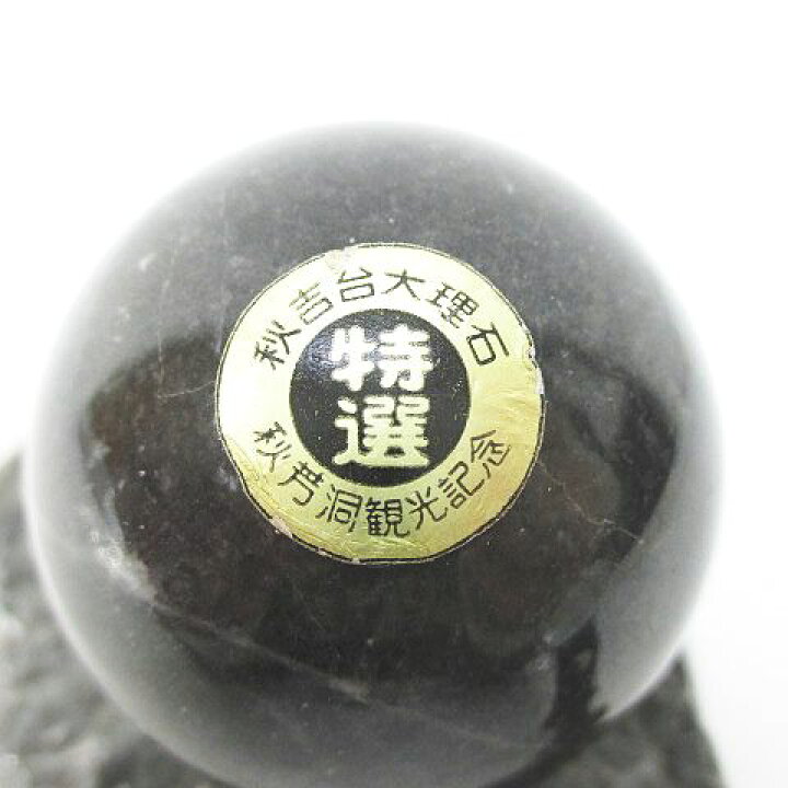 楽天市場】【中古】秋吉台大理石 秋芳洞観光記念 特選 天然石 黒系 