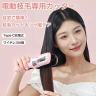 枝毛 カット 枝毛カット 電動 枝毛専用カッター 枝毛カッター 枝毛 カット 枝毛カット専用機器 多機能ヘ…