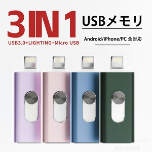 USB 3in1 eʃ eʕs p\R Android/iPhone/Mac/PC SΉ f[^] RpNg 64G 128G 256G
