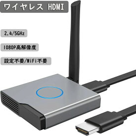 HDMI 無線 ワイヤレス hdmi 無線化 挿すだけで使える 1080PフルHD/5Ghz/30M安定転送距離 トランスミッター レシーバー 設定不要/WiFi不要 音画同期 超低遅延 収納に便利 テビ/PC/Mac/Window/カメラ/監視カメラ対