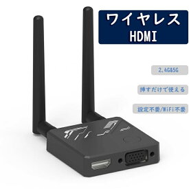 HDMI 無線 ワイヤレス hdmi 無線化 挿すだけで使える 1080P 2.4/5Ghz 安定転送距離 トランスミッター レシーバー 設定不要/WiFi不要 音画同期 超低遅延 収納に便利 テビ/PC/Mac/Window/カメラ/監視カメラ対応