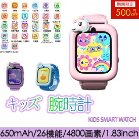 【クーポンで5880円限定】 キッズ 腕時計 スマートウォッチ 子供 腕時計 知育玩具 カメラ プ子供用 小学生 カメラ 自撮り 腕時計 デジタル おすすめ おもちゃ ゲーム 英語学習 知育玩具 多機能 おもちゃ ウォッチ プレゼント 誕生日 入園入学祝い 男の子 女の子