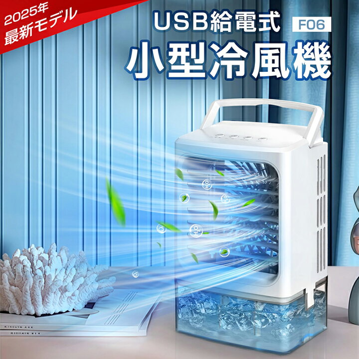 楽天市場】冷風機 冷風扇 【2025革新 -16℃瞬間冷却・6の冷風モード 
