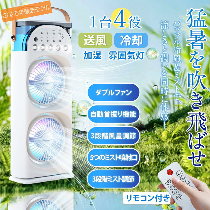 楽天市場】冷風機 強力 人気 冷風扇 クーラーのよう 卓上クーラー 冷風 