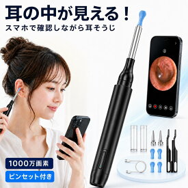 耳かき カメラ 高画質 ピンセット イヤースコープ 耳かきカメラ 1000万画素 LEDライト 左右反転機能 WiFi接続 Type-C充電 防水 耳掃除 スマホ対応 iOS Android 耳の中を見ながらケア ギフト