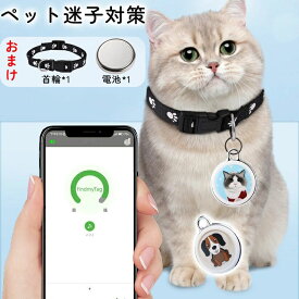 追跡装置 スマートタグ 紛失防止トラッカー GPS 追跡タグ【 FindmyTag公式 】迷子防止 ペット用 防水 無料使い 猫 犬 長時間待機 盗難対策 超軽量 超小型 GPSトラッカー 防犯 忘れ物防止 大音量アラート