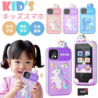 【20%ポイントバック限定】キッズスマホ キッズスマートフォン 子供用ケータイ キッズ携帯 知育おもちゃ…