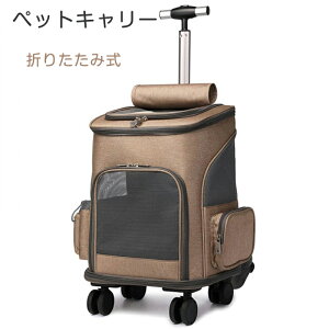 ペットキャリー キャスター付き 猫用 猫キャリーバッグ 犬 キャリー 小型犬 ペットリュック キャリーバッグ 折りたたみ 通気性 散歩 通院 旅行 防災用 カーキ 耐荷重10kg 収納ポケット付き 4