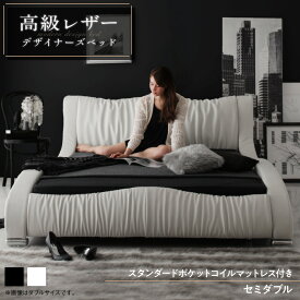【10日20時～誰でも全品P5倍】モダンデザイン・高級レザー・デザイナーズベッド スタンダードポケットコイルマットレス付き セミダブル