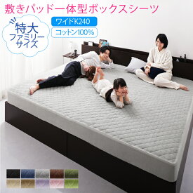 【20日20時〜★誰でも全品P5倍】ボックスシーツ タオル コットン 綿100 春 夏 秋 冬 洗える 吸水 速乾 おしゃれ タオル地 ファミリー 2台を包むファミリーサイズ 年中快適100%コットンタオルシリーズ 敷きパッド一体型ボックスシーツ単品 ワイドK240