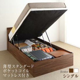 ベッド ベット シングルベッド 跳ね上げベッド 収納付きベッド 収納 収納付 マットレス付き 深型 コンセント付 2口 大容量 お客様組立 薄型スタンダードポケットコイルマットレス付 縦開 シングル 深さラージ