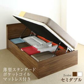 ベッド ベット セミダブルベッド 跳ね上げベッド 収納付きベッド 収納 収納付 マットレス付き 深型 コンセント付 2口 大容量 お客様組立 薄型スタンダードポケットコイルマットレス付 横開 セミダブル 深さラージ