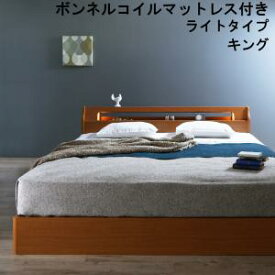 高級アルダー材ワイドサイズデザイン収納ベッド ボンネルコイルマットレス付き ライトタイプ キング
