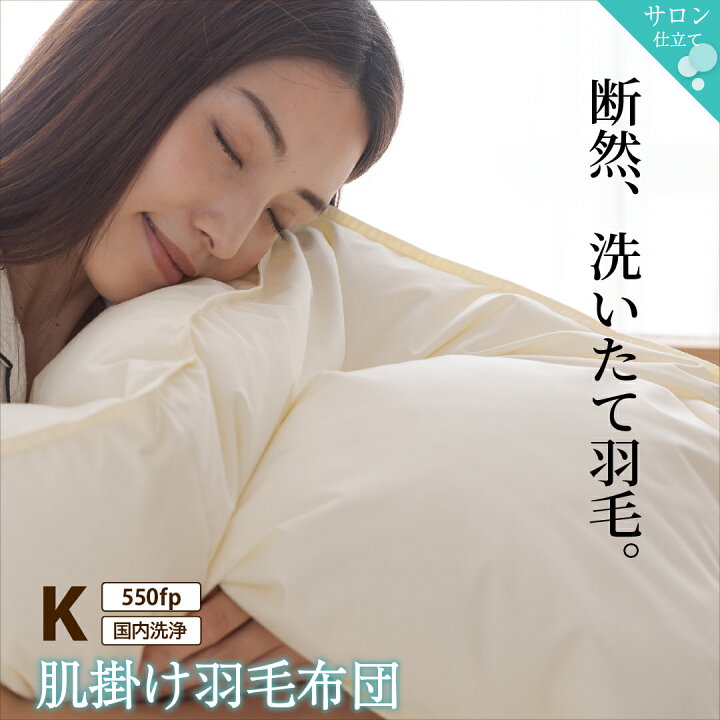 楽天市場】羽毛布団 キング 羽毛 布団 日本製 防ダニ 国産 国内洗浄 春 
