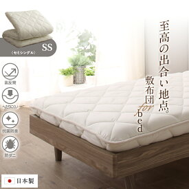 【10日20時〜6H★P5倍＆最大1500円OFF】敷布団 敷き布団 日本製 国産 セミシングル 布団 帝人 TEIJIN MEGATOPECO 固綿 硬め 軽量 体圧分散 防ダニ 抗菌防臭 高反発 長持ち 高通気 吸汗速乾 清潔素材アクフィット ベッド ベット ふとん かため 腰 おしゃれ 白 セミシングル