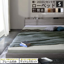 楽天市場】ニトリ ローベッド シングル おすすめの通販