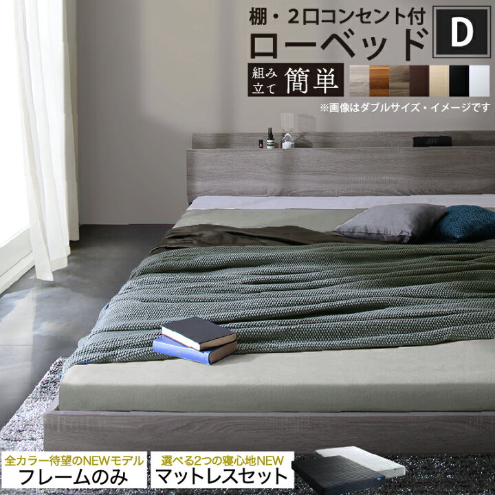 楽天市場】【14日20時～☆P5倍&最大1500円クーポン】ベッド ローベッド 