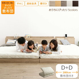 ベッド 連結ベッド ファミリーベッド ローベッド すのこ 連結 ベッドフレーム 敷布団セット 2コンセント 宮付 グレー 白 フロアベッド ファミリー 敷布団付き ダブル 2つ WK280(D＋D)