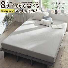 【新発売】ボックスシーツ ベッドシーツ マットレスカバー おしゃれ シングル セミダブル ダブル クイーン キング 200cm 240cm 280cmまで 連結サイズ グレー グレージュ 速乾 マットレスシーツ ベッドカバー S SD D Q K WK200 WK240 WK280