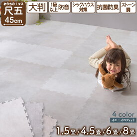 【NEW 5日20時～_P5&MAX1500円OFF】ジョイントマット 大理石調 モルタル ジョイント マット 大判 おしゃれ 45cm プレイマット クッション フロア タイル カーペット 石目調 防音 床暖房対応 抗菌 防臭 洗える サイドパーツ 子供 ペット かわいい 1.5畳 4.5畳 6畳 8畳 8mm