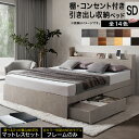 【新発売 最大2000円OFF★楽天スーパーSALE】ベッド セミダブルベッド セミダブル ベット シングルベッド セミダブルベッド ダブルベッド ベッドフレーム マットレス付き 収納付き 収納 収納ベッド グレー 白 黒 おしゃれ 選べるフレームのみ/マットレス付 セミダブル