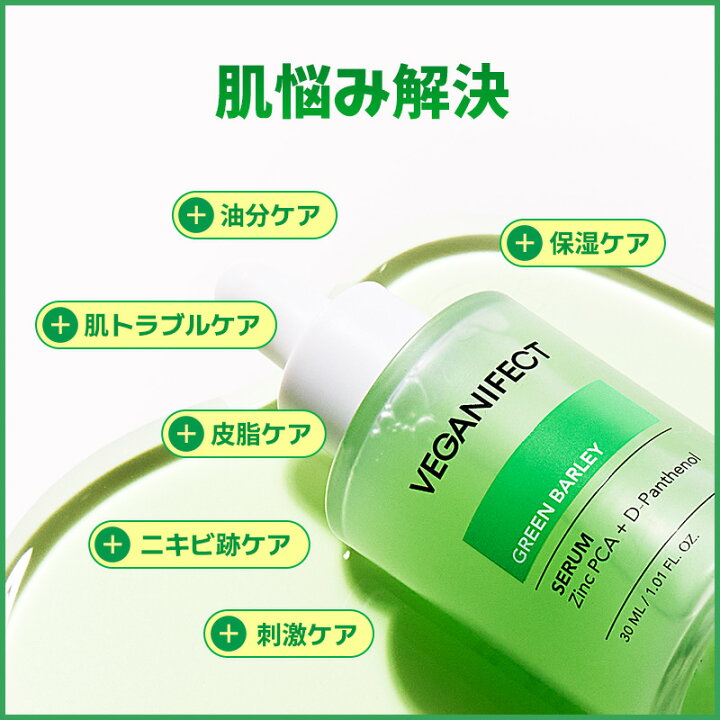 楽天市場】【ヴィーガンイフェクト公式】青麦ジンクセラム 30ml 美容液 