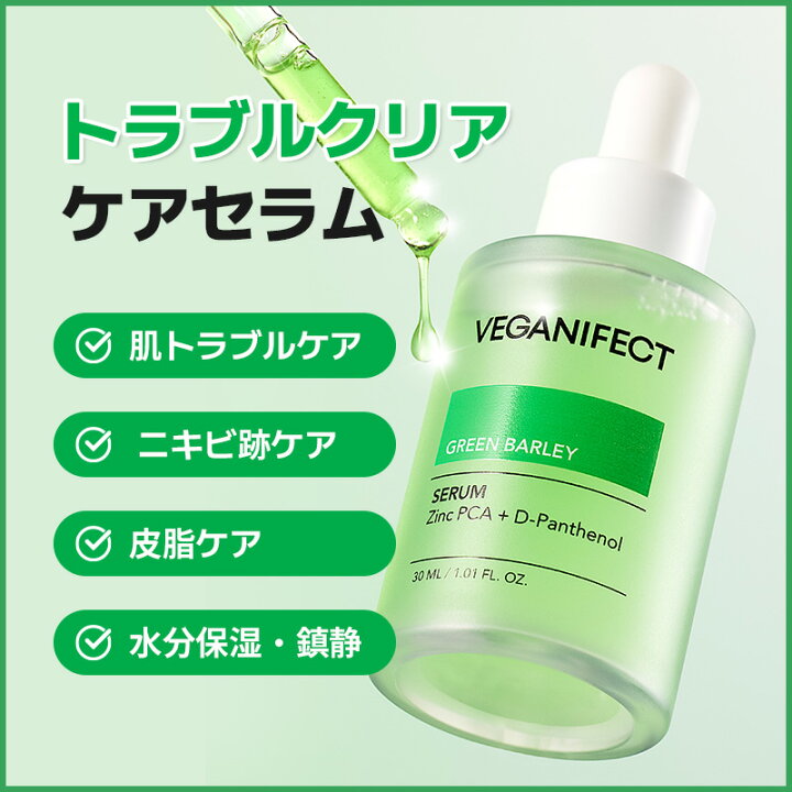 楽天市場】【ヴィーガンイフェクト公式】青麦ジンクセラム 30ml 美容液 