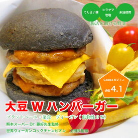 ハンバーガー ヴィーガン 美味しい ビーガン バーガー バンズ ギルトフリー 大豆ミート ベジバーガー ソイパティ ソイミート プラントベース 菜食 間食 レンチン 冷凍食品 ダイエット 夜食 ベジタリアン レンジでチン 電子レンジ お取り寄せ 簡単調理 ジャンク 罪悪感0